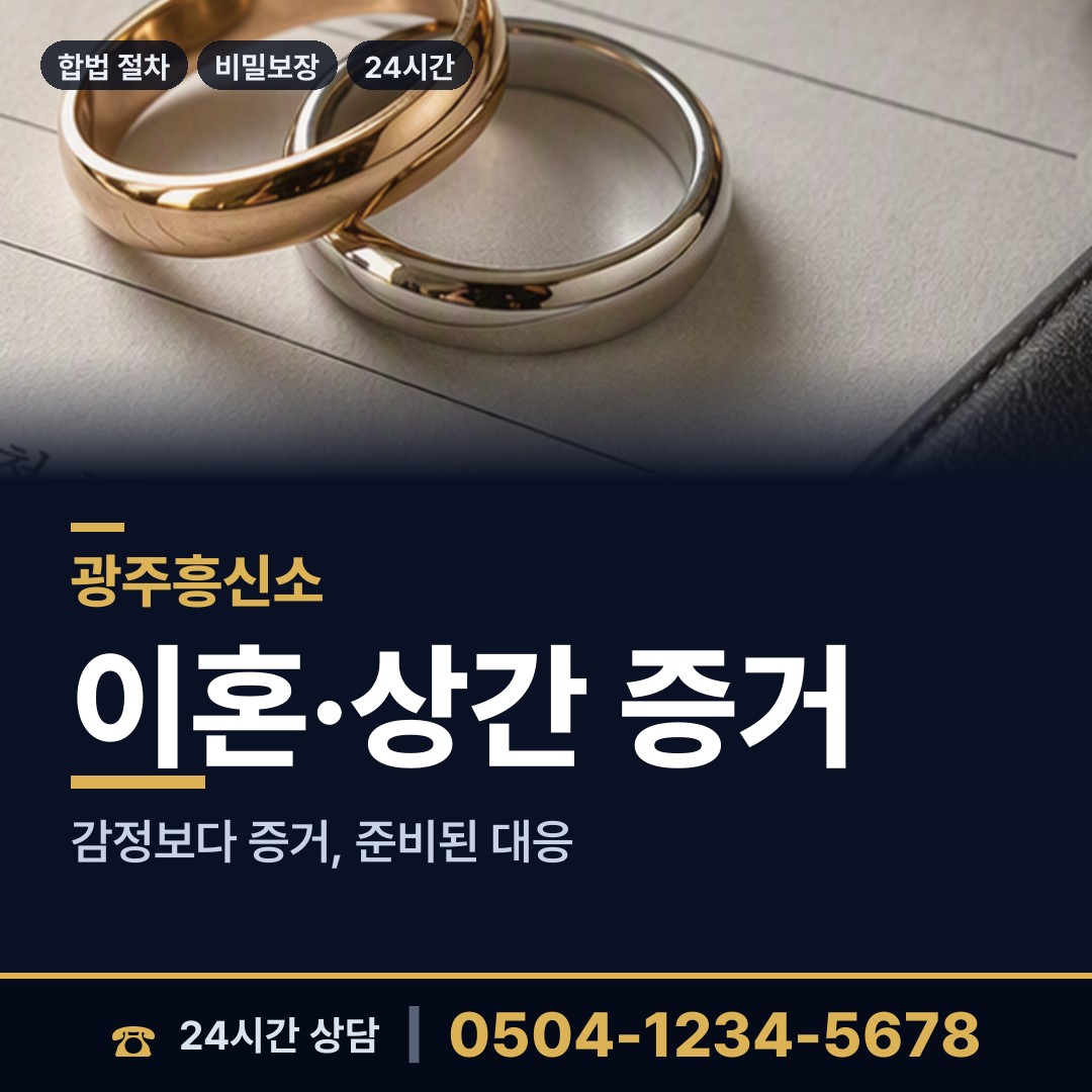 광주 두암2동 연락두절사람찾기 상담 안내