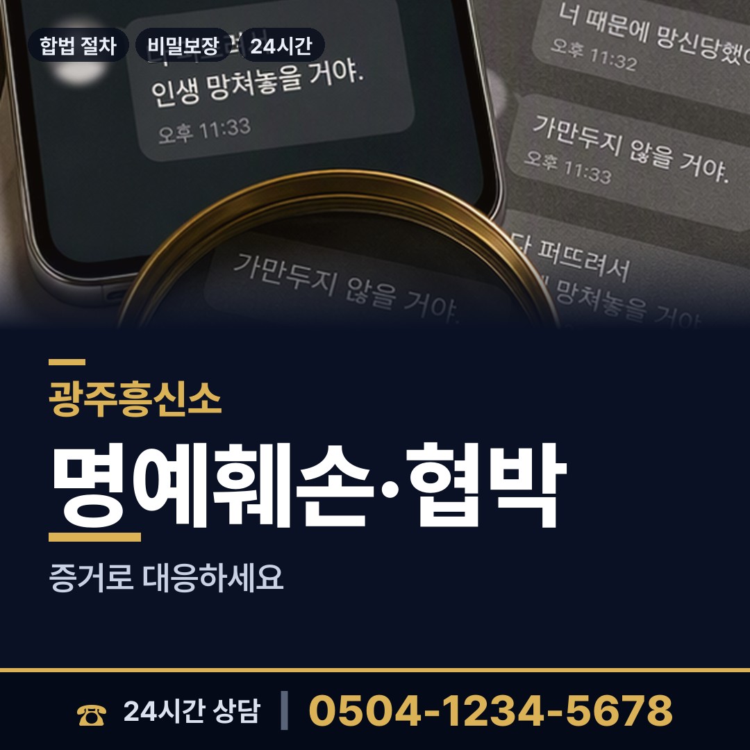 광주 두암2동 탐정사무소비용 상담 안내