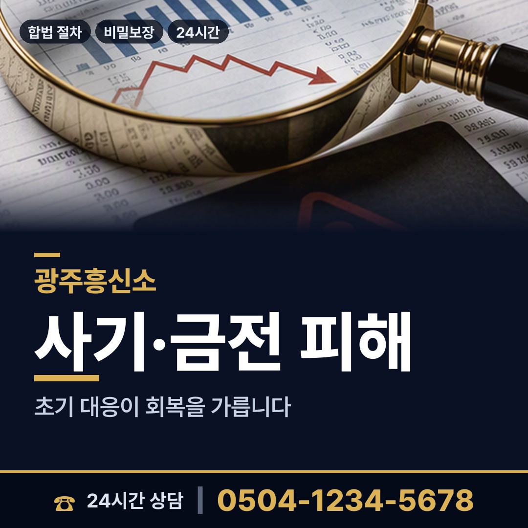 광주 두암2동 배우자행적조사 상담 안내