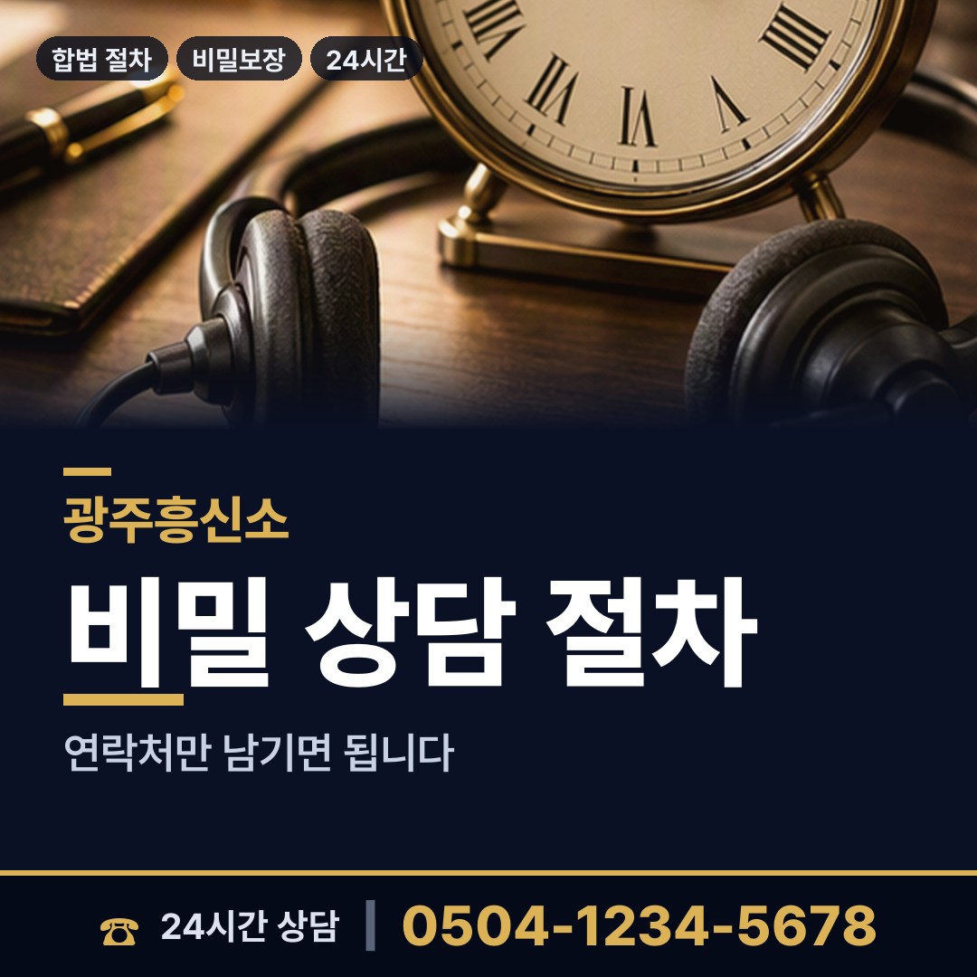 광주 두암2동 채용신원조사 상담 안내