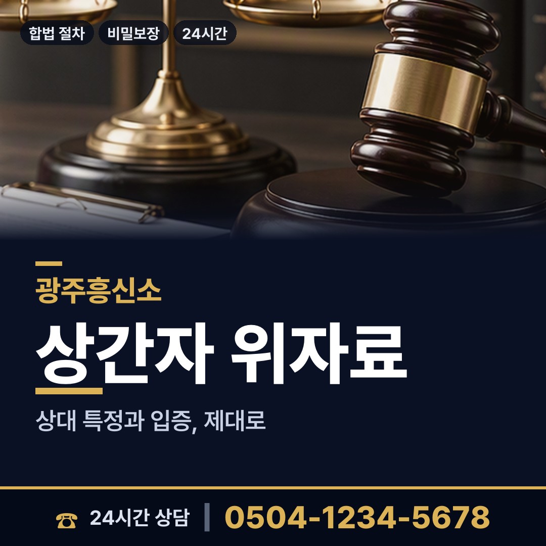 광주 두암2동 사설탐정 상담 안내