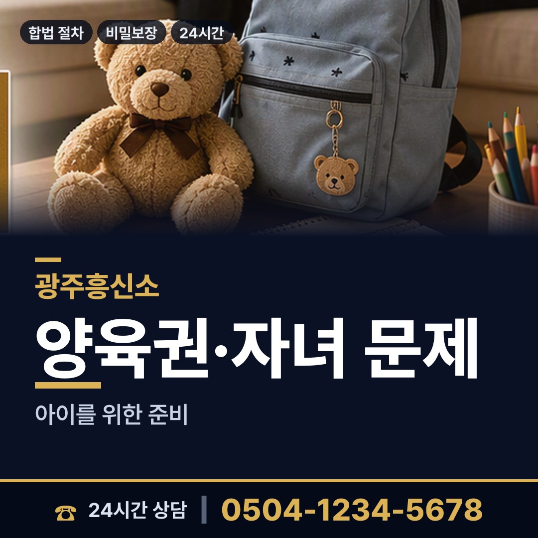 광주 두암2동 실종자찾기 상담 안내